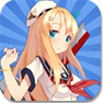 战舰少女手游 战舰少女 v1.1.8
