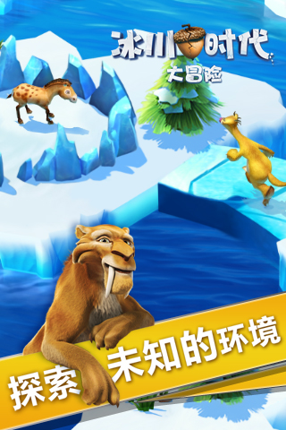 冰川时代大冒险2