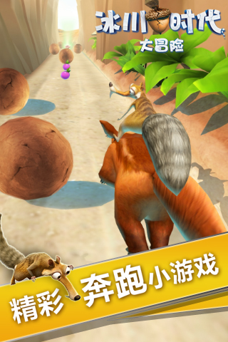 冰川时代大冒险5
