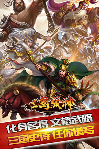 三国战神1