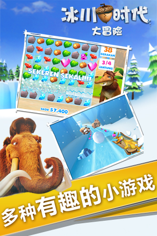 冰川时代大冒险3
