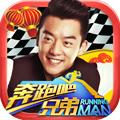 奔跑吧兄弟我是车神 v2.3.0