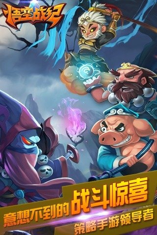 悟空战纪安卓版1