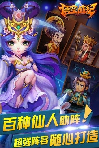 悟空战纪安卓版2