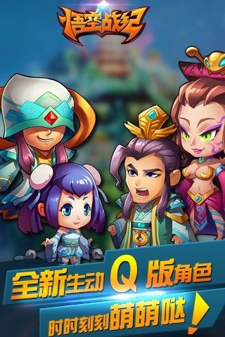 悟空战纪安卓版3