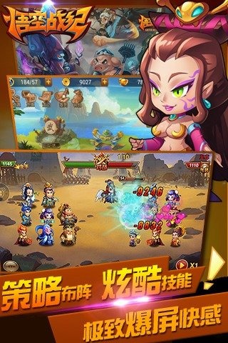 悟空战纪安卓版4