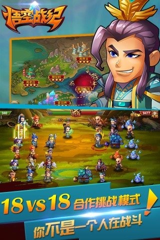 悟空战纪安卓版5