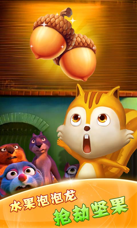 水果泡泡龙2