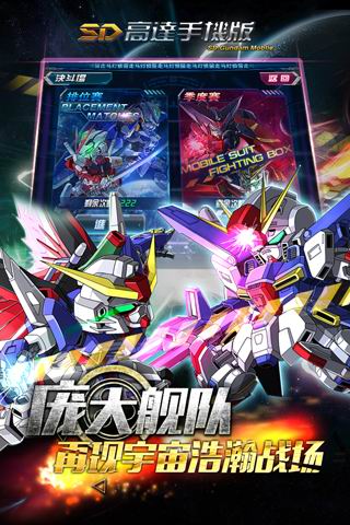 SD高达手机版3