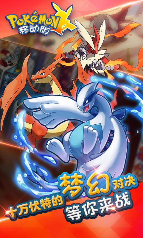 口袋妖怪移动版5