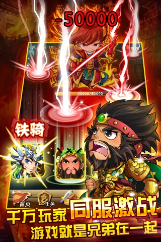 三国来了官方版3
