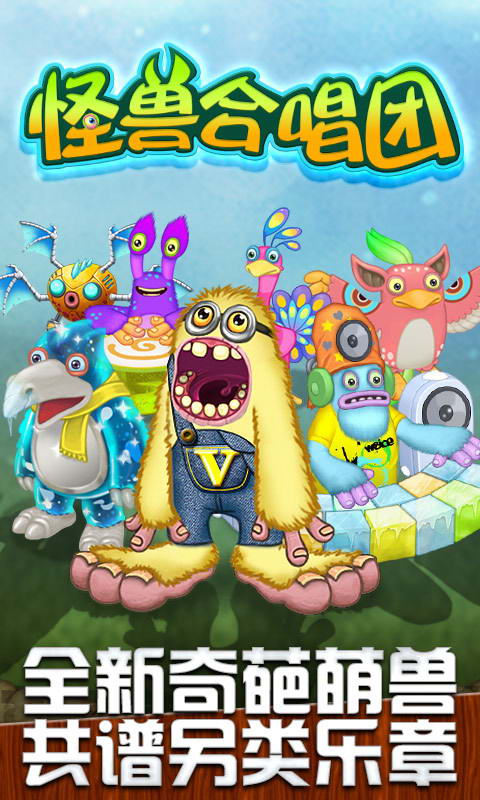 怪兽合唱团1