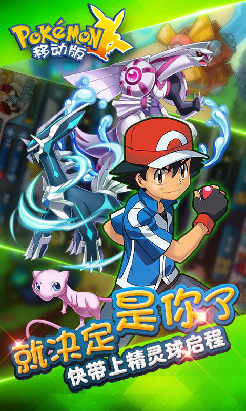 口袋妖怪移动版2