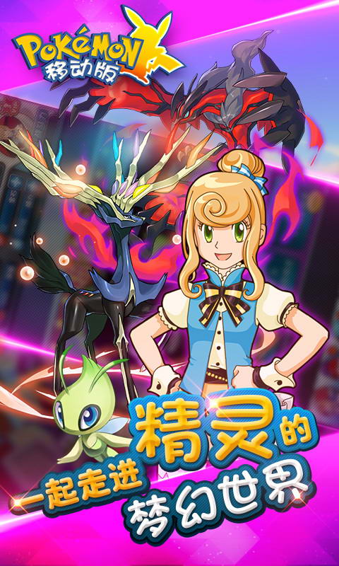 口袋妖怪移动版3