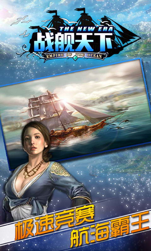 战舰天下2