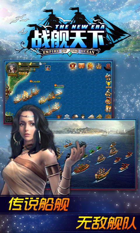 战舰天下4