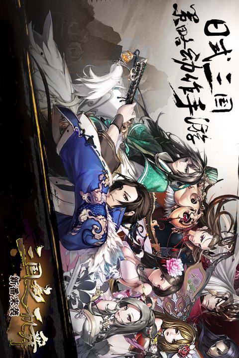 三国之乱舞v1.5.11