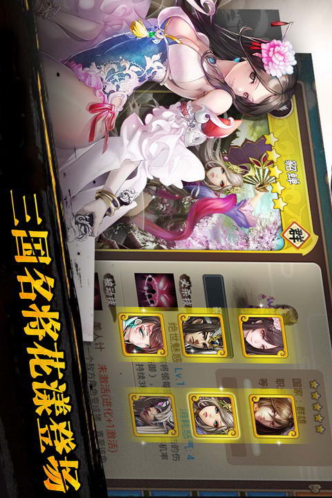 三国之乱舞v1.5.13