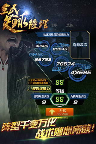 全民足球经理1