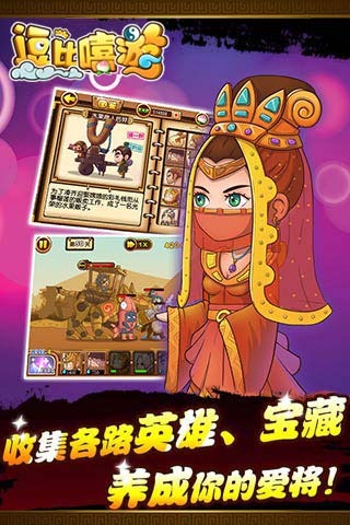 逗比嘻游安卓版4