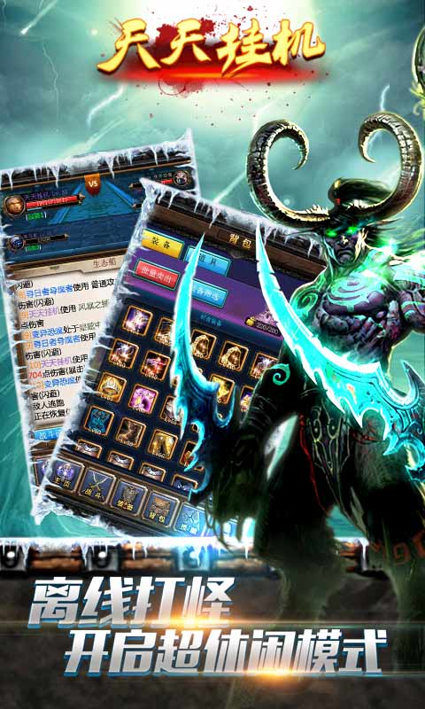 天天挂机2