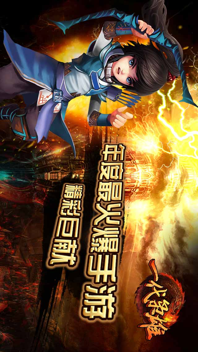 一代枭雄手游1
