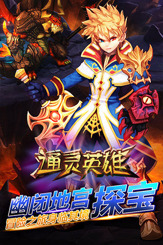 通灵英雄3