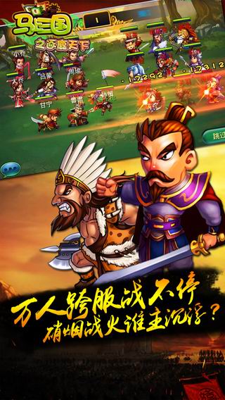 马上三国1