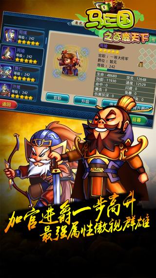 马上三国2