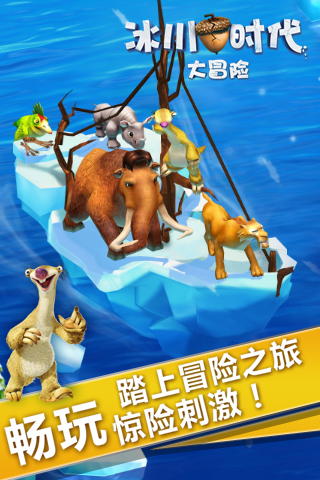冰川时代大冒险1