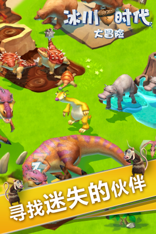 冰川时代大冒险4