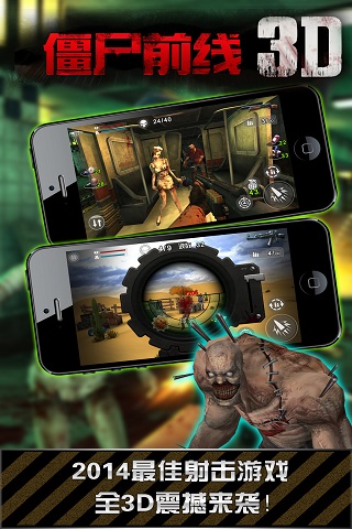 僵尸前线3D1