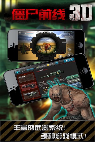 僵尸前线3D2
