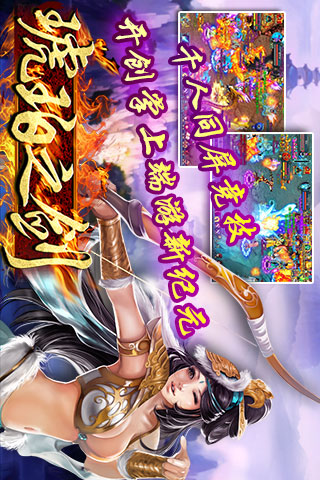 破天一剑电脑版 3