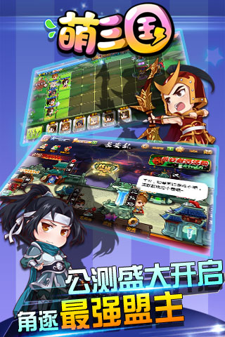 萌三国1