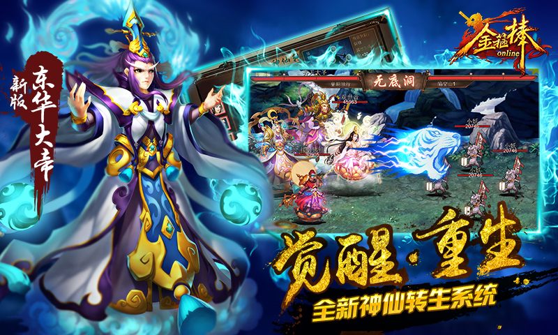 金箍棒OL(新版本，新征程)2