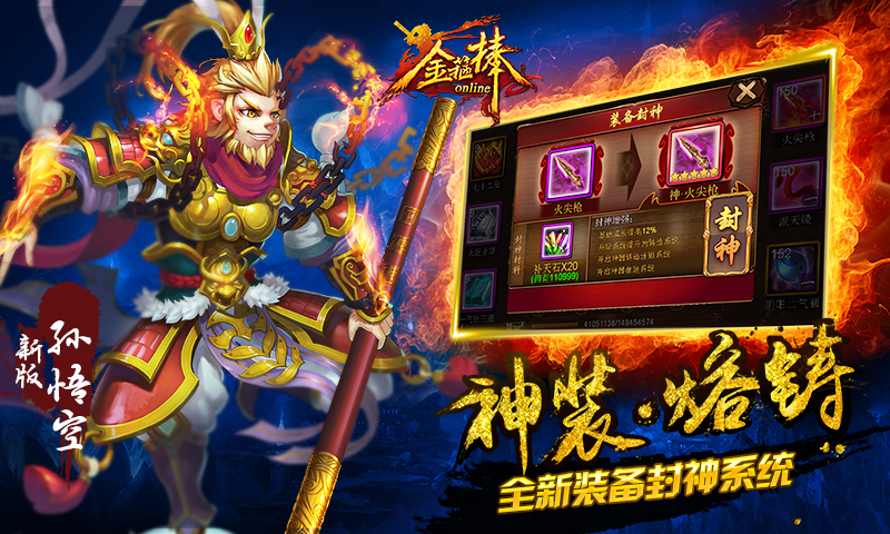 金箍棒OL(新版本，新征程)4