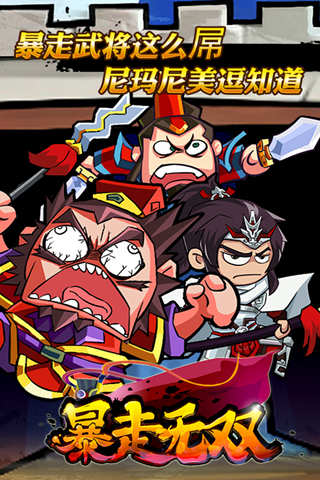 暴走无双2