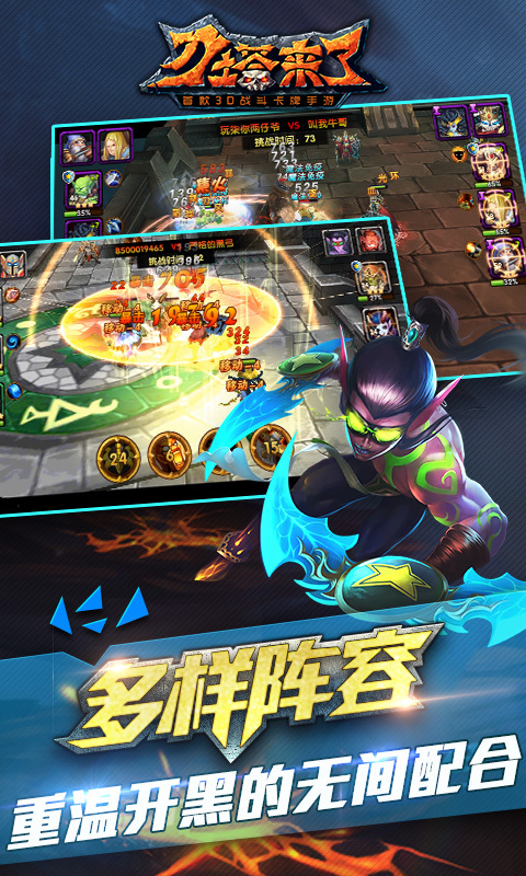 刀塔来了(同步竞技场)3