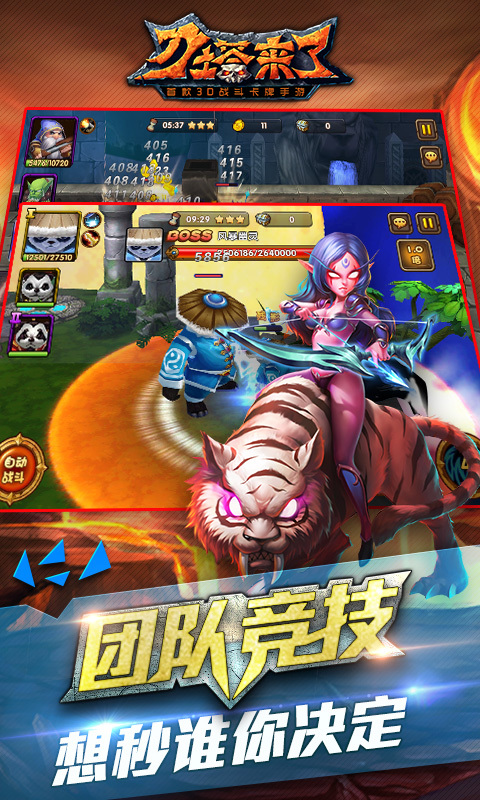 刀塔来了(同步竞技场)4