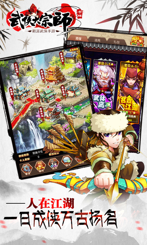 武侠大宗师(送郭大侠)2