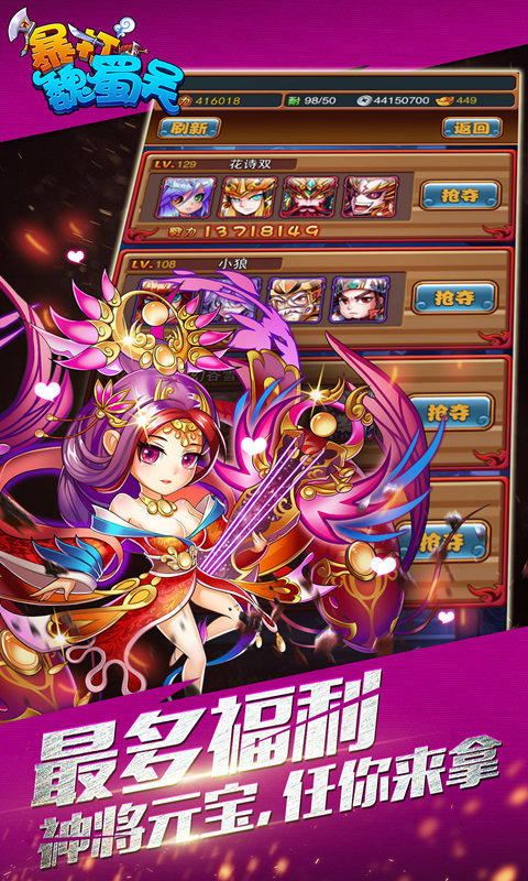 暴打魏蜀吴(满月回馈)5