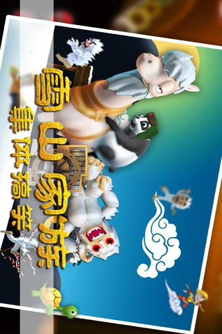 滑雪大冒险西游版2