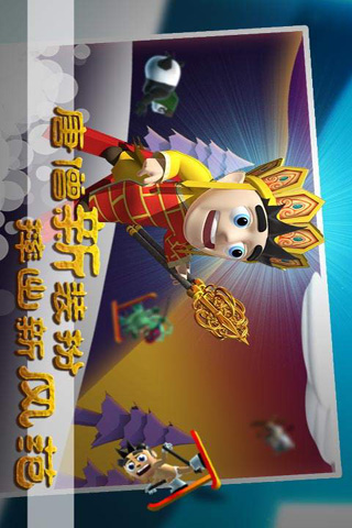 滑雪大冒险西游版1