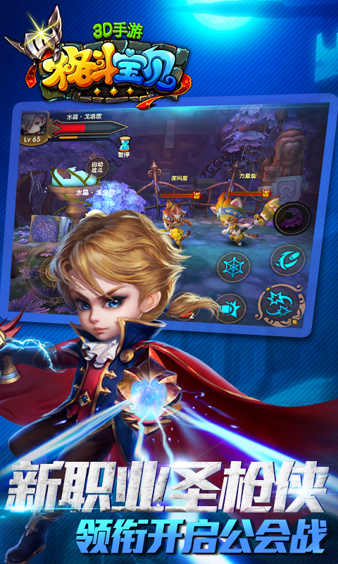 格斗宝贝(萌萌打)1