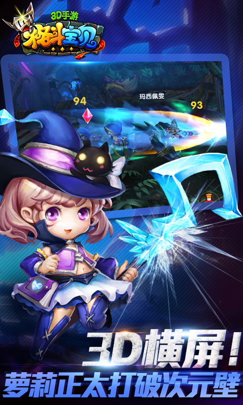 格斗宝贝(萌萌打)2