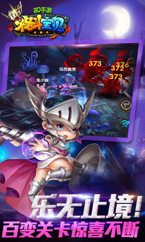 格斗宝贝(萌萌打)4