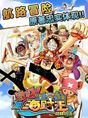 激斗海贼王（推荐新服）1