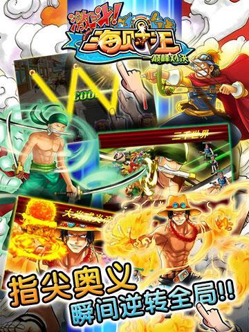 激斗海贼王（推荐新服）2