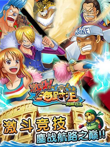 激斗海贼王（推荐新服）3